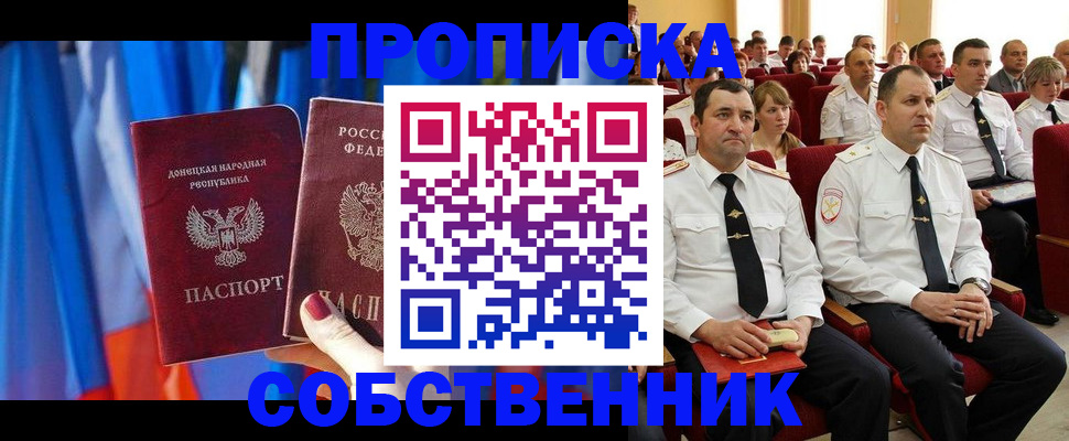 прописка 2025 в Ступино